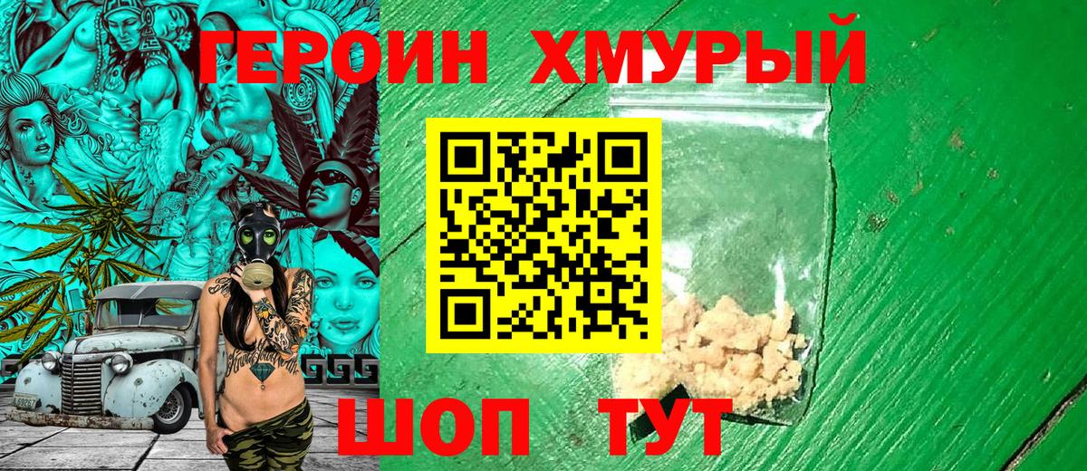 ГЕРОИН герыч Тула