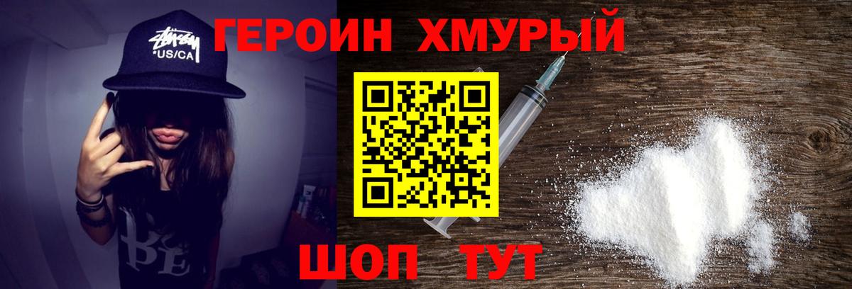 ГЕРОИН  ГЕРОИН Heroin  Вход с VPN  Тула 