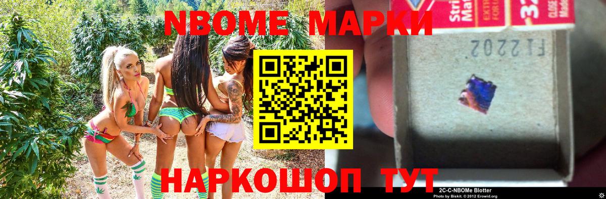 Марки NBOMe 1,5мг Тула