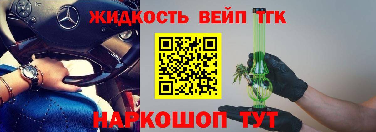 ТГК вейп с тгк Тула